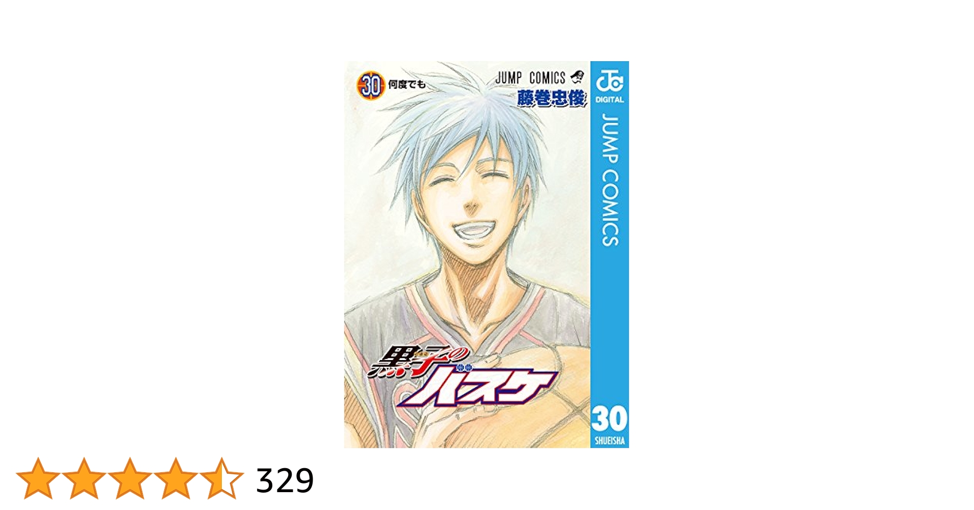 黒子のバスケ 1〜16巻、20〜30巻 Amazon.co.jp: 黒子のバスケ 1 (ジャンプコミックス) : 藤巻